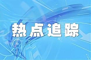 阿拉巴重伤，巴斯克斯社媒：我们会想念你，与你同在